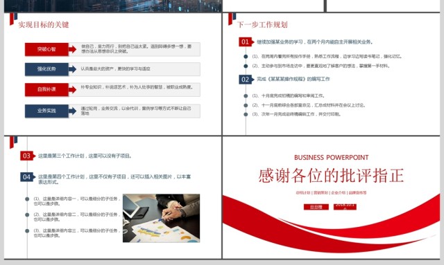 岗位竞聘竞选PPT模板 岗位竞聘竞选PPT模板