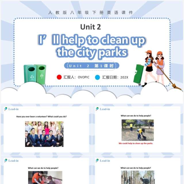 人教版八年级英语下册I’ll help to clean up the city parks第1课时课件PPT模板 人教版八年级英语下册I’ll help to clean up the city parks第1课时课件PPT模板