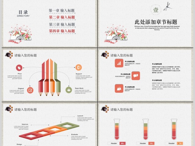 中国风大气通用商务工作汇报ppt