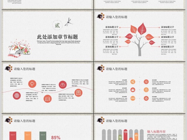 中国风大气通用商务工作汇报ppt 中国风大气通用商务工作汇报ppt