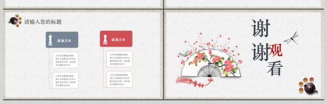 中国风大气通用商务工作汇报ppt 中国风大气通用商务工作汇报ppt