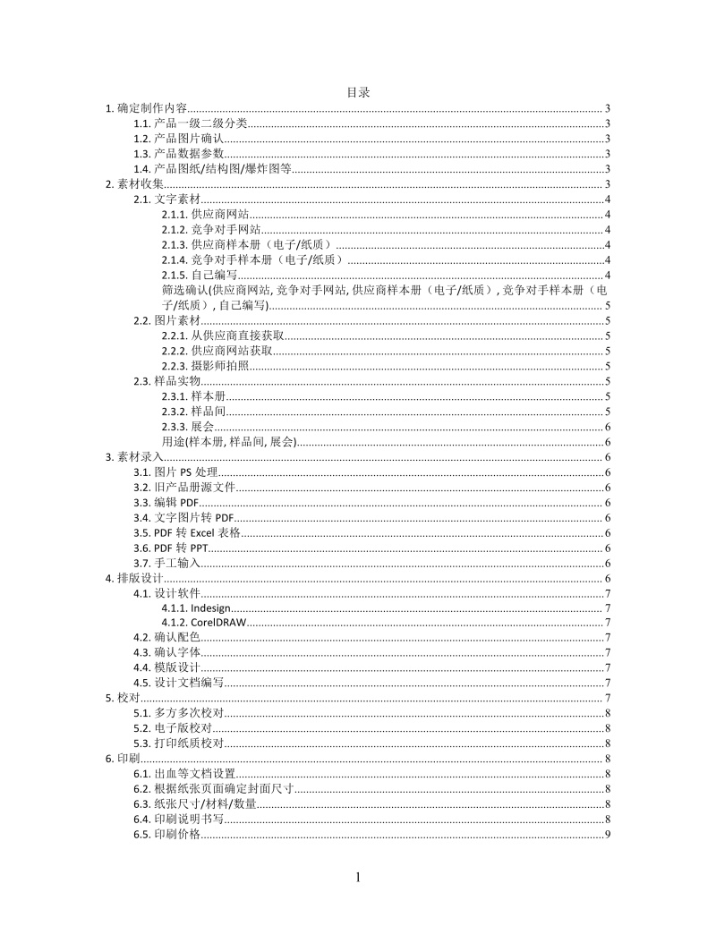 思维导图样本册制作思路XMind模板