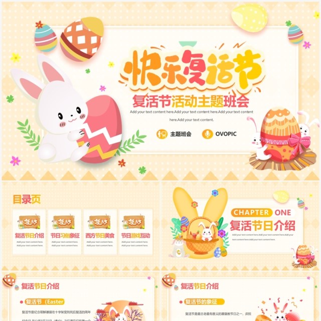 黄色卡通风欢乐复活节主题介绍PPT模板 黄色卡通风欢乐复活节主题介绍PPT模板