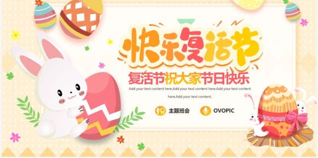 黄色卡通风欢乐复活节主题介绍PPT模板 黄色卡通风欢乐复活节主题介绍PPT模板
