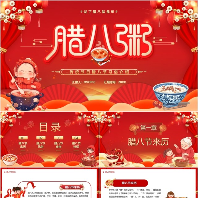 红色中国风传统节日腊八节介绍PPT模板 红色中国风传统节日腊八节介绍PPT模板