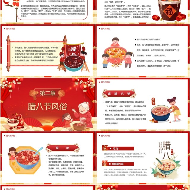 红色中国风传统节日腊八节介绍PPT模板 红色中国风传统节日腊八节介绍PPT模板