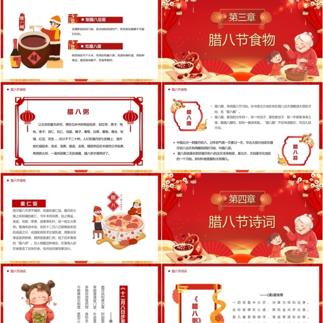 红色中国风传统节日腊八节介绍PPT模板 红色中国风传统节日腊八节介绍PPT模板