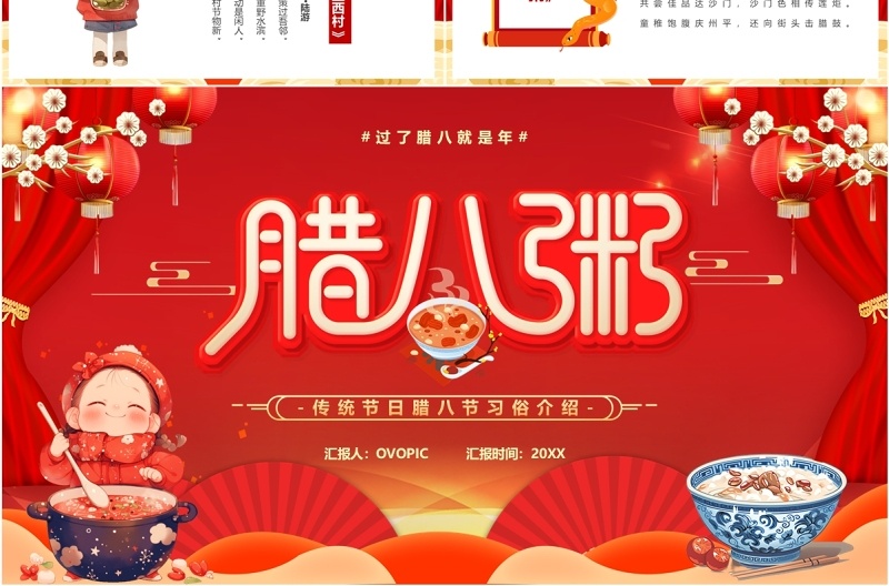 红色中国风传统节日腊八节介绍PPT模板