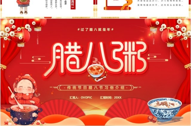 红色中国风传统节日腊八节介绍PPT模板 红色中国风传统节日腊八节介绍PPT模板