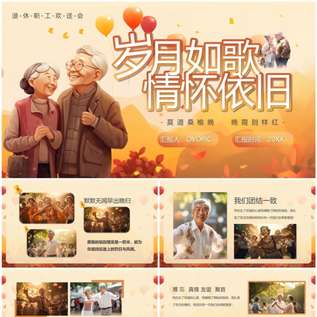 黄色卡通风岁月如歌情怀依旧PPT模板 黄色卡通风岁月如歌情怀依旧PPT模板