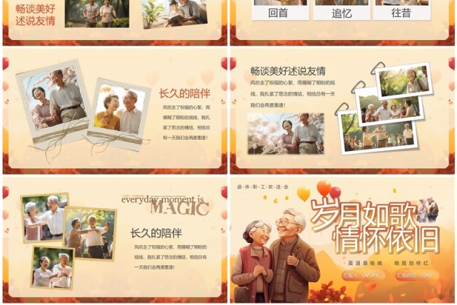 黄色卡通风岁月如歌情怀依旧PPT模板 黄色卡通风岁月如歌情怀依旧PPT模板