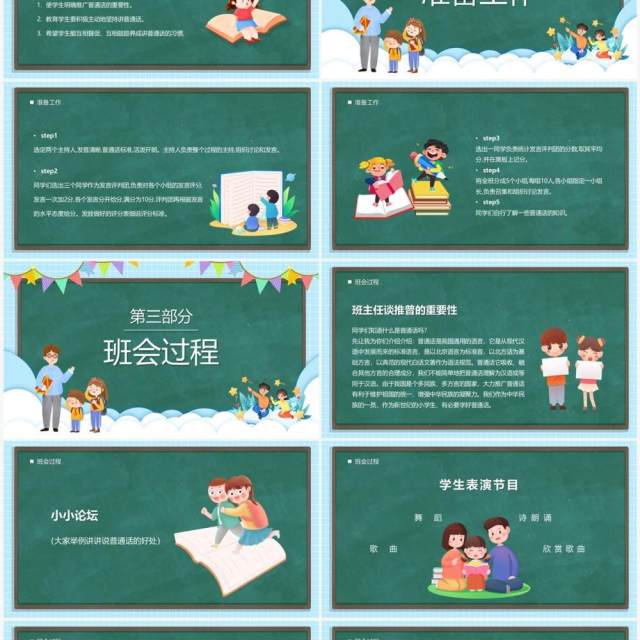 绿色卡通黑板风小学如何讲普通话PPT模板 绿色卡通黑板风小学如何讲普通话PPT模板
