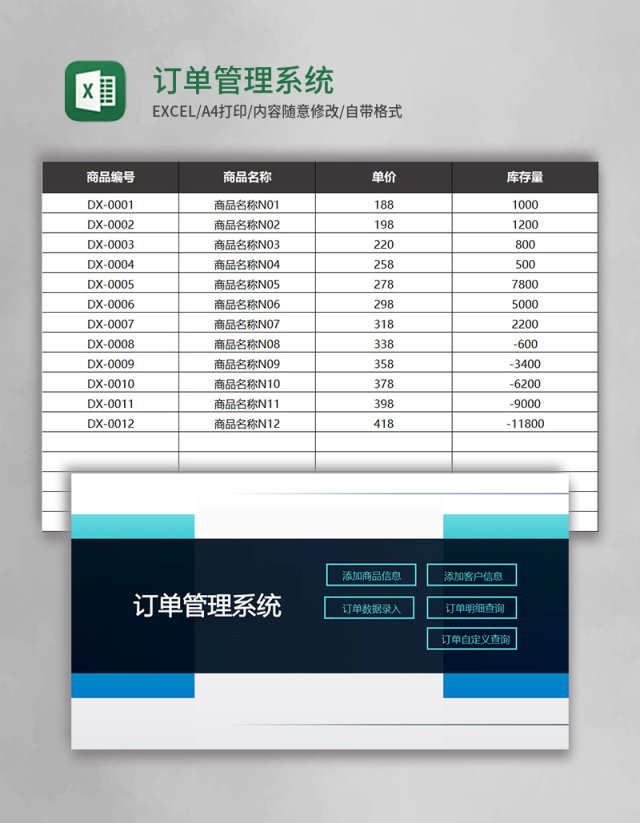 订单管理系统Excel模板