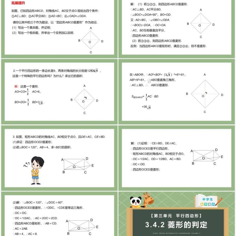 部编版八年级数学下册菱形的判定课件PPT模板