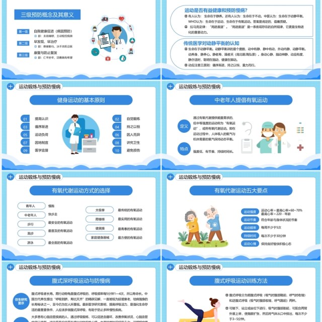 蓝色卡医疗慢性病预防与健康管理PPT模板