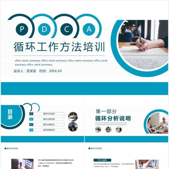 循环工作方法PDCA培训动态PPT模板 循环工作方法PDCA培训动态PPT模板