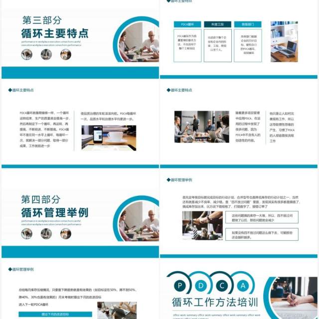 循环工作方法PDCA培训动态PPT模板 循环工作方法PDCA培训动态PPT模板