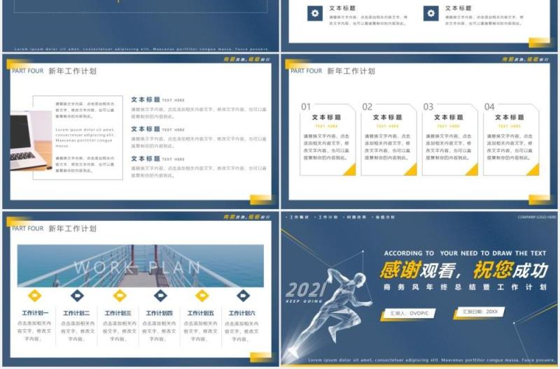 蓝色商务风企业公司个人年终工作总结通用PPT模板