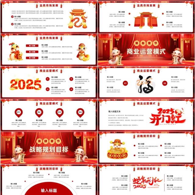 红色中国风2025开门大吉开门红PPT宽屏模板 红色中国风2025开门大吉开门红PPT宽屏模板