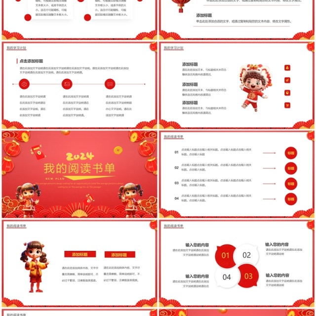 红色中国风小学生新学期新年计划PPT模板 红色中国风小学生新学期新年计划PPT模板