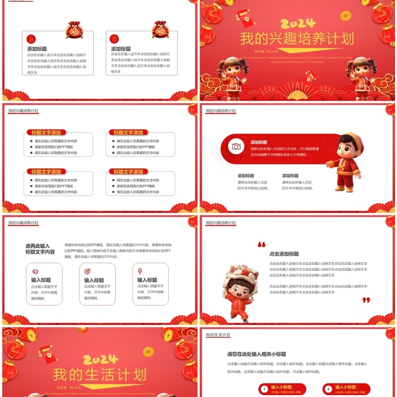 红色中国风小学生新学期新年计划PPT模板 