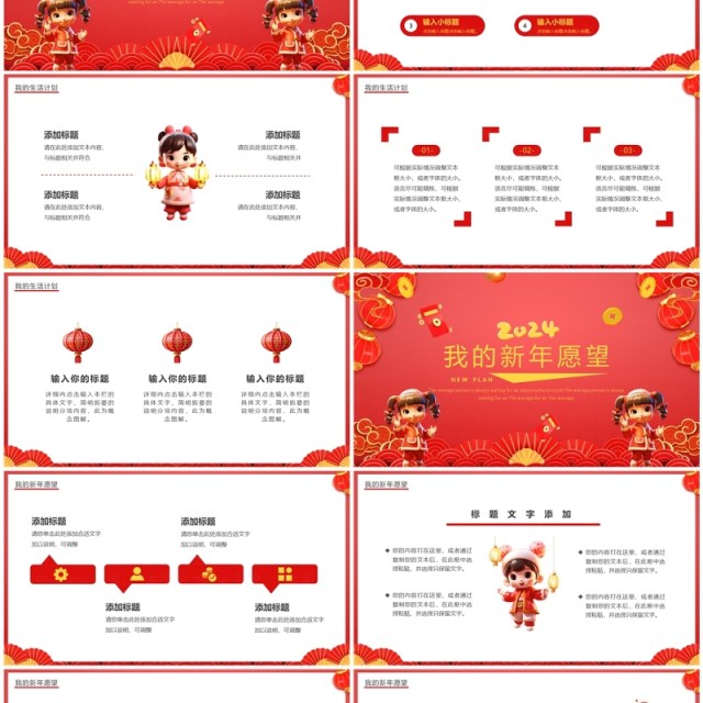 红色中国风小学生新学期新年计划PPT模板 红色中国风小学生新学期新年计划PPT模板