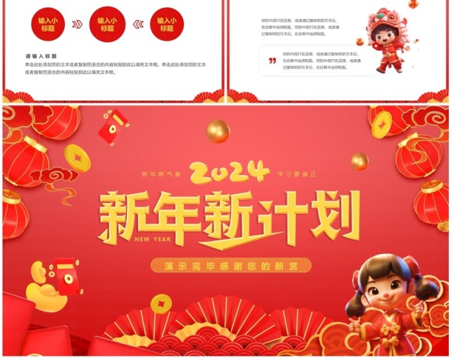 红色中国风小学生新学期新年计划PPT模板 红色中国风小学生新学期新年计划PPT模板
