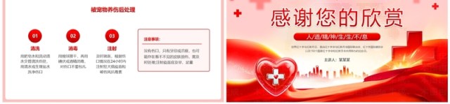红色简约风红十字应急救护PPT模板 红色简约风红十字应急救护PPT模板