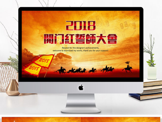 2018开门红誓师大会动态PPT模板 2018开门红誓师大会动态PPT模板