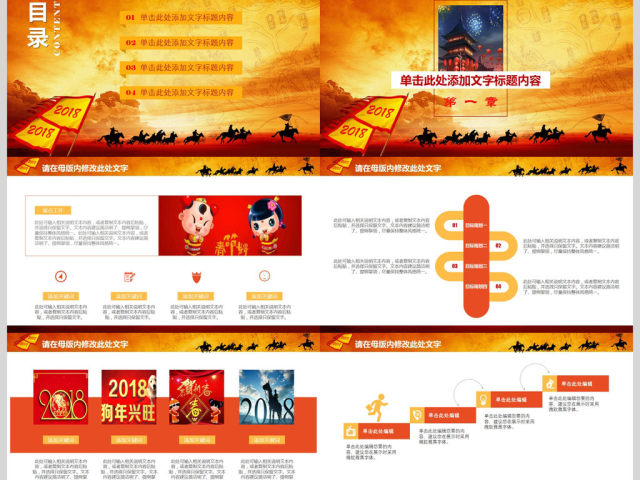 2018开门红誓师大会动态PPT模板 2018开门红誓师大会动态PPT模板