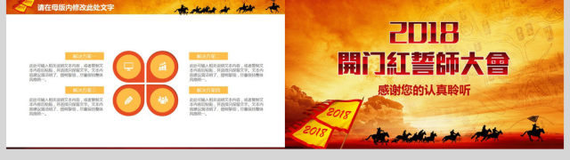 2018开门红誓师大会动态PPT模板 2018开门红誓师大会动态PPT模板
