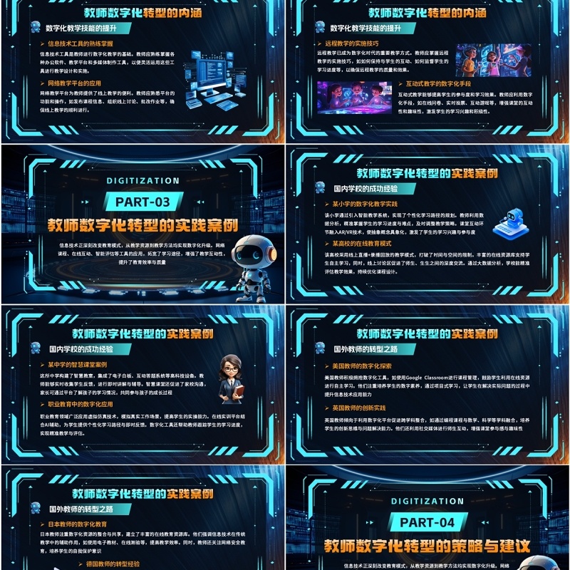 蓝色科技风教师数字化转型理解与感悟PPT模板