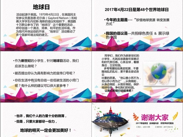 原创2017年世界地球日节能环保环境保护通用-版权可商用 原创2017年世界地球日节能环保环境保护通用-版权可商用