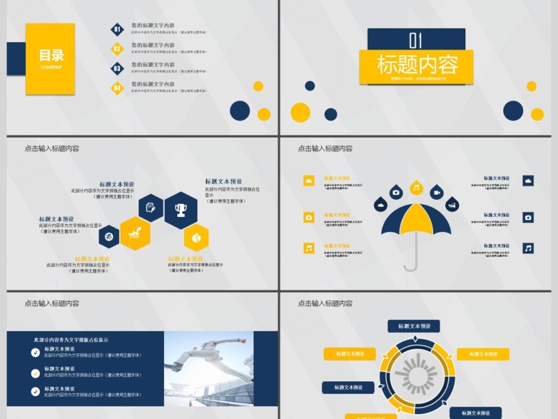 简约商务通用PPPT模板