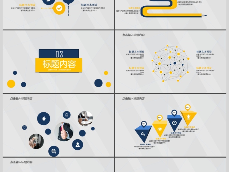 简约商务通用PPPT模板