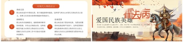 橙色插画风爱国英雄霍去病介绍PPT模板 橙色插画风爱国英雄霍去病介绍PPT模板