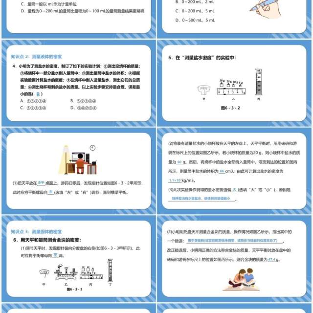 部编版八年级物理上册测量物质的密度课件PPT模版 部编版八年级物理上册测量物质的密度课件PPT模版