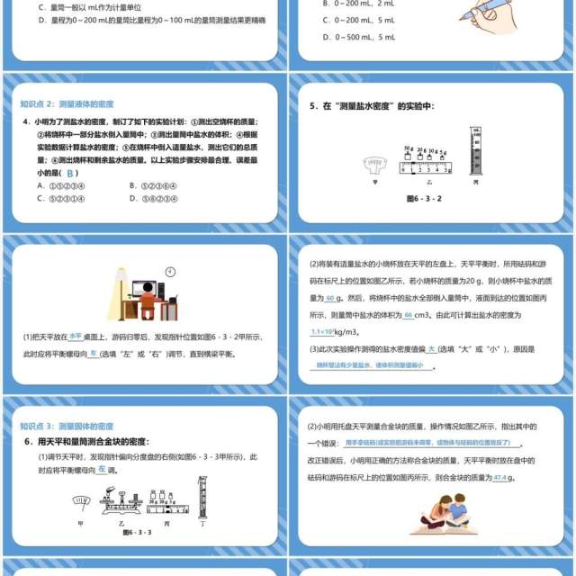 部编版八年级物理上册测量物质的密度课件PPT模版