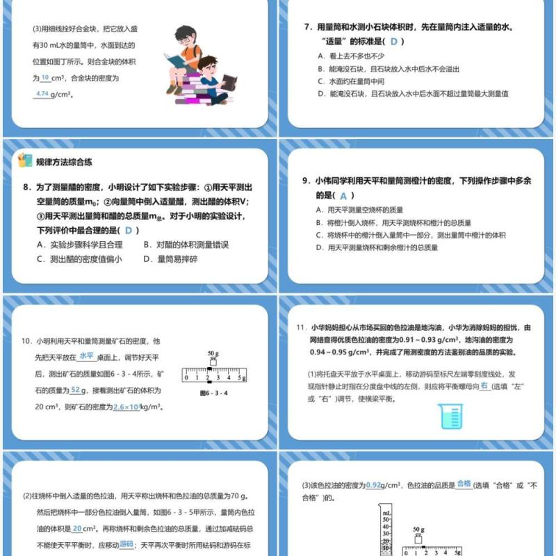 部编版八年级物理上册测量物质的密度课件PPT模版