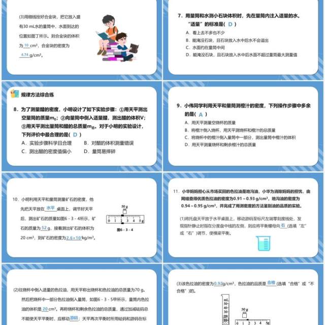 部编版八年级物理上册测量物质的密度课件PPT模版 部编版八年级物理上册测量物质的密度课件PPT模版