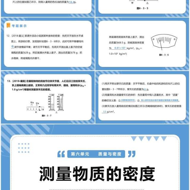 部编版八年级物理上册测量物质的密度课件PPT模版 部编版八年级物理上册测量物质的密度课件PPT模版