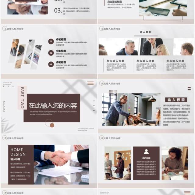 棕色创意简约杂志风通用PPT模板 棕色创意简约杂志风通用PPT模板