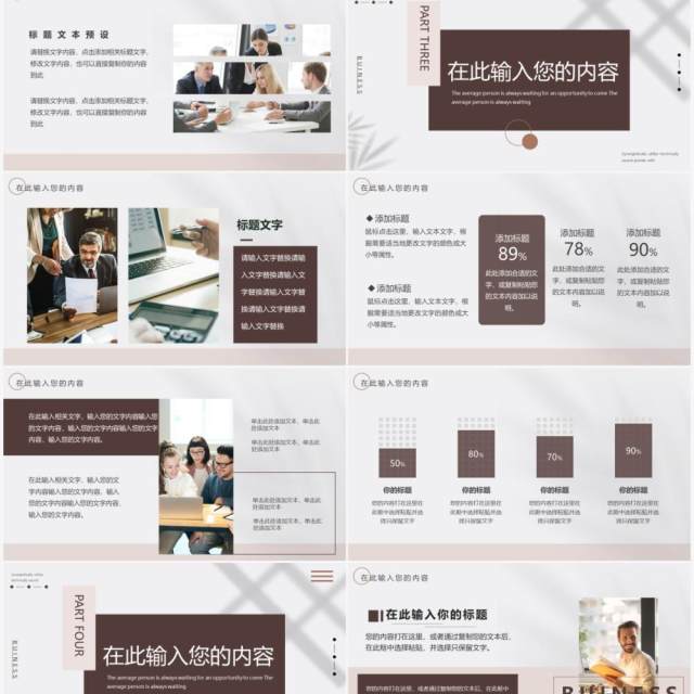 棕色创意简约杂志风通用PPT模板 棕色创意简约杂志风通用PPT模板