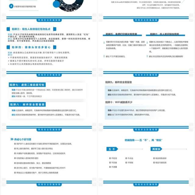 蓝色简约风网络安全共享文明PPT模板