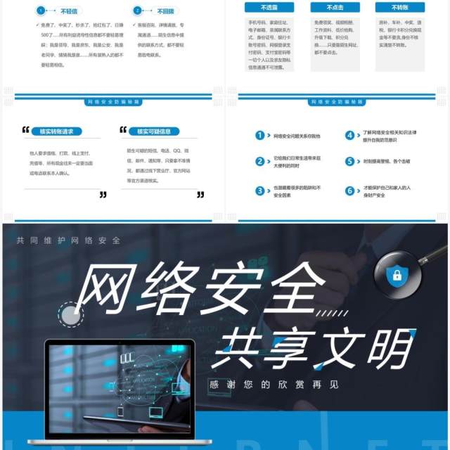 蓝色简约风网络安全共享文明PPT模板