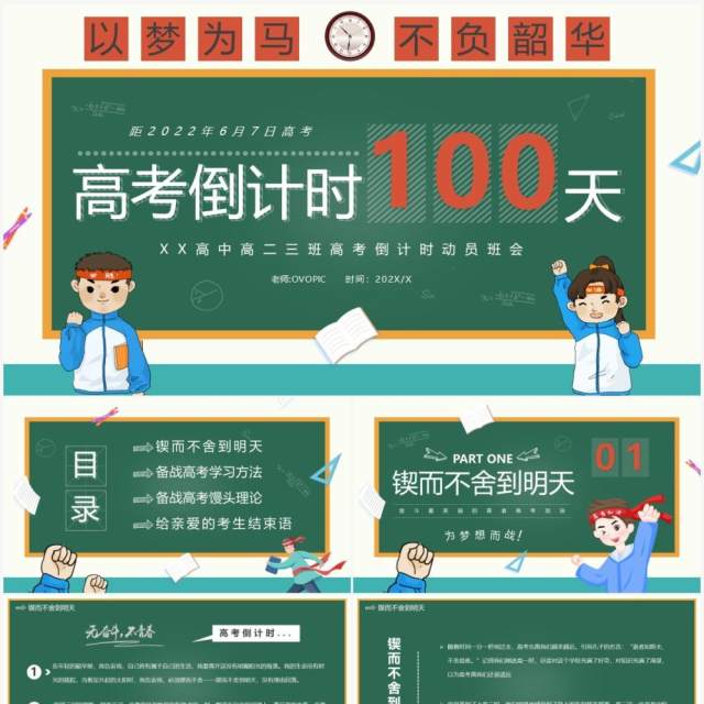 绿色黑板卡通风高考倒计时100天PPT模板 绿色黑板卡通风高考倒计时100天PPT模板