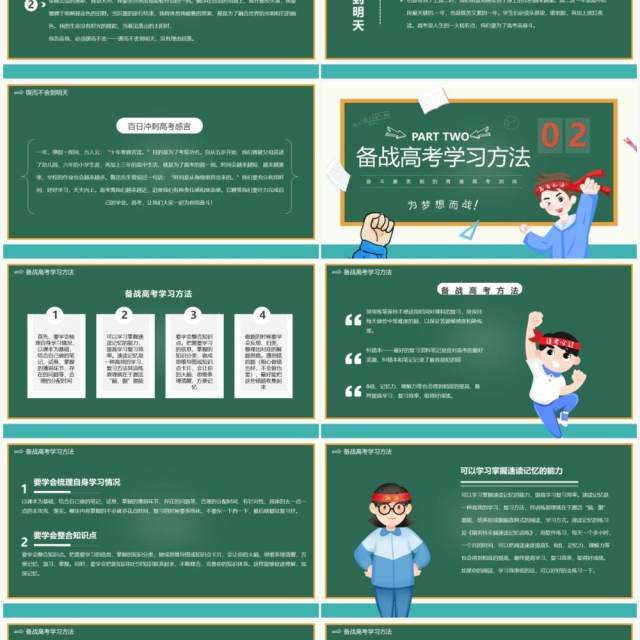 绿色黑板卡通风高考倒计时100天PPT模板 绿色黑板卡通风高考倒计时100天PPT模板