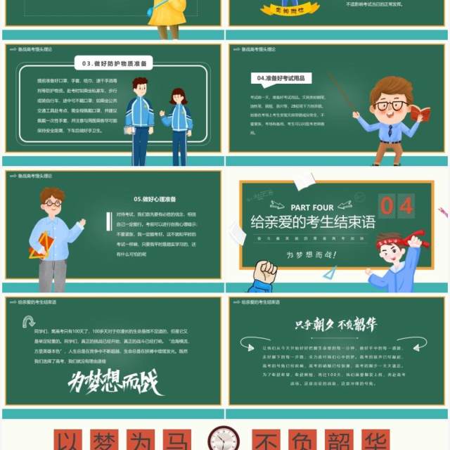 绿色黑板卡通风高考倒计时100天PPT模板 绿色黑板卡通风高考倒计时100天PPT模板