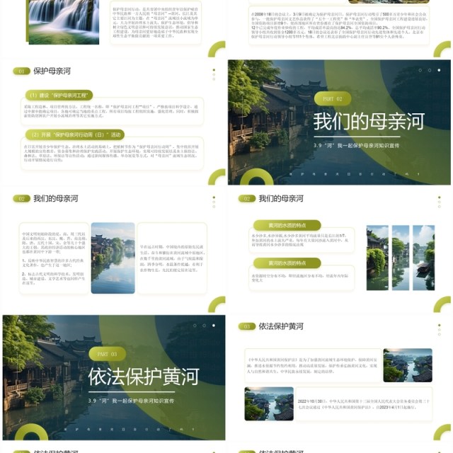 绿色简约风保护母亲河知识宣传PPT模板 绿色简约风保护母亲河知识宣传PPT模板