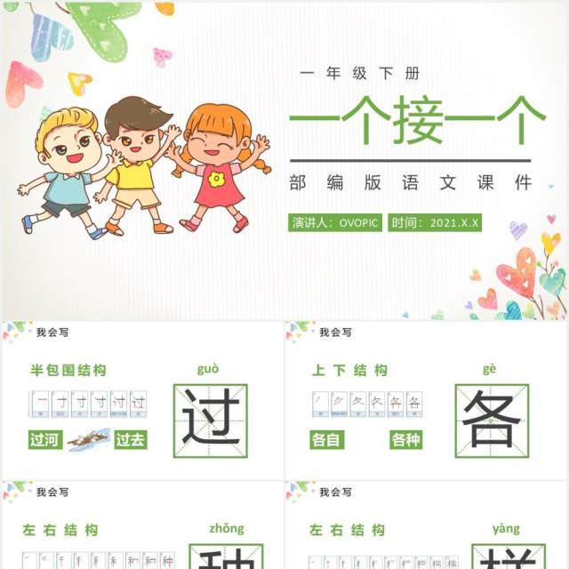 部编版一年级语文下册一个接一个课件PPT模板 部编版一年级语文下册一个接一个课件PPT模板